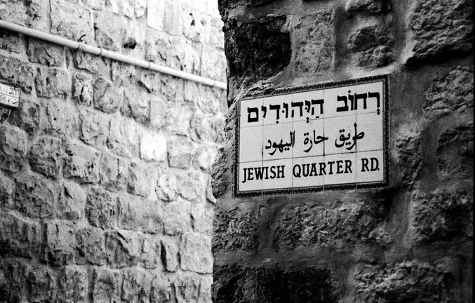Sign in Hebrew and English Jewish Quarter Rd.