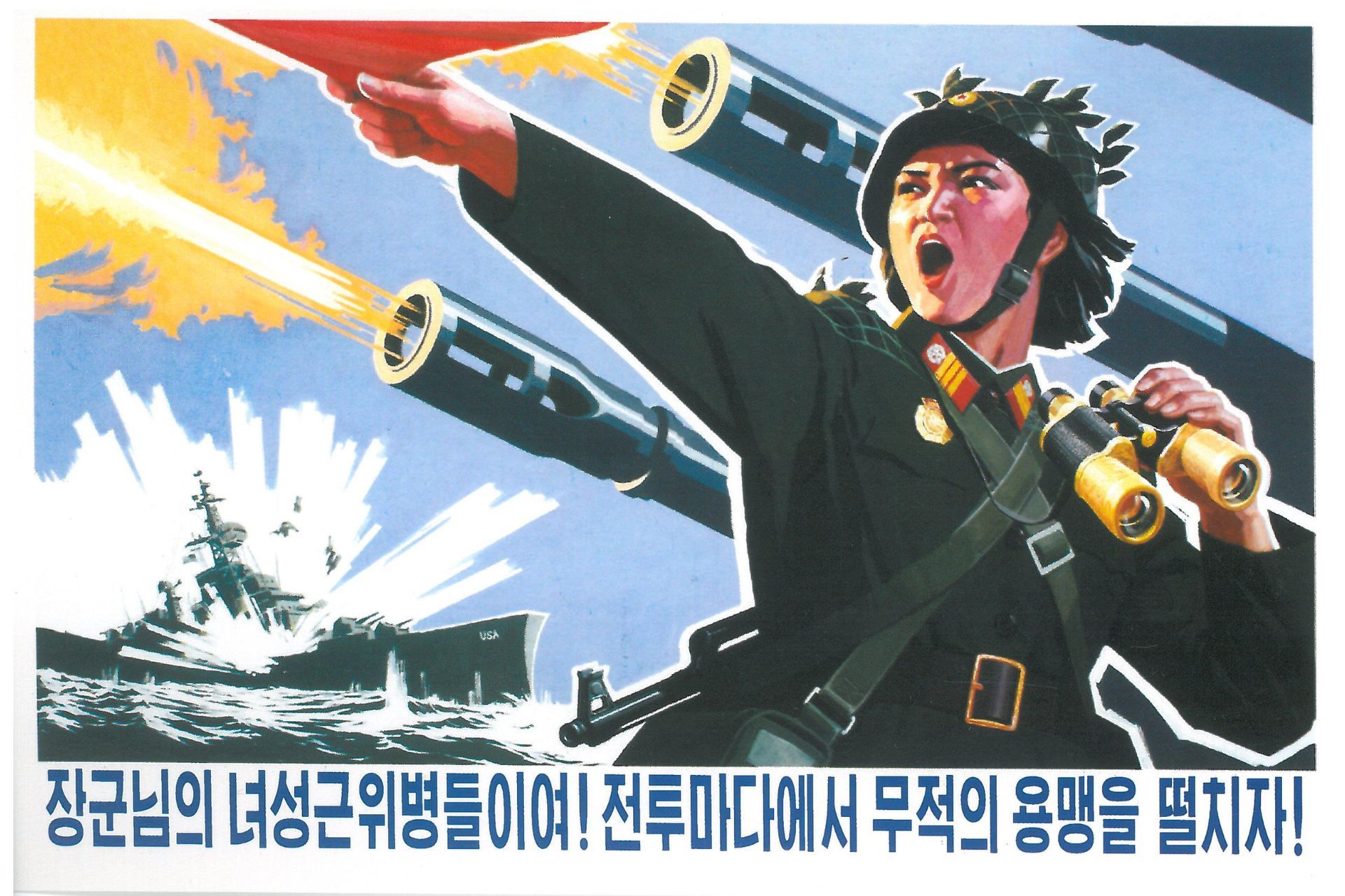 North Korean Postcard